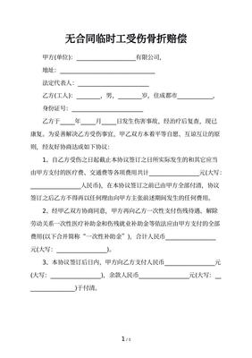 受伤赔偿协议书范本