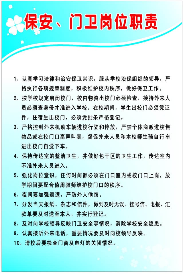 执行规章制度