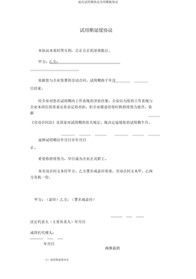试用期协议