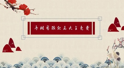 孟姓男孩起名大全