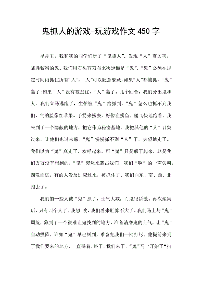 三个字抓人怎么写 作文