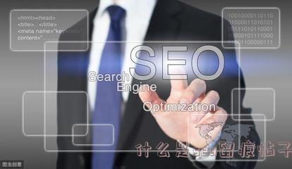 什么是seo留痕帖子 - 蒙智黑帽seo