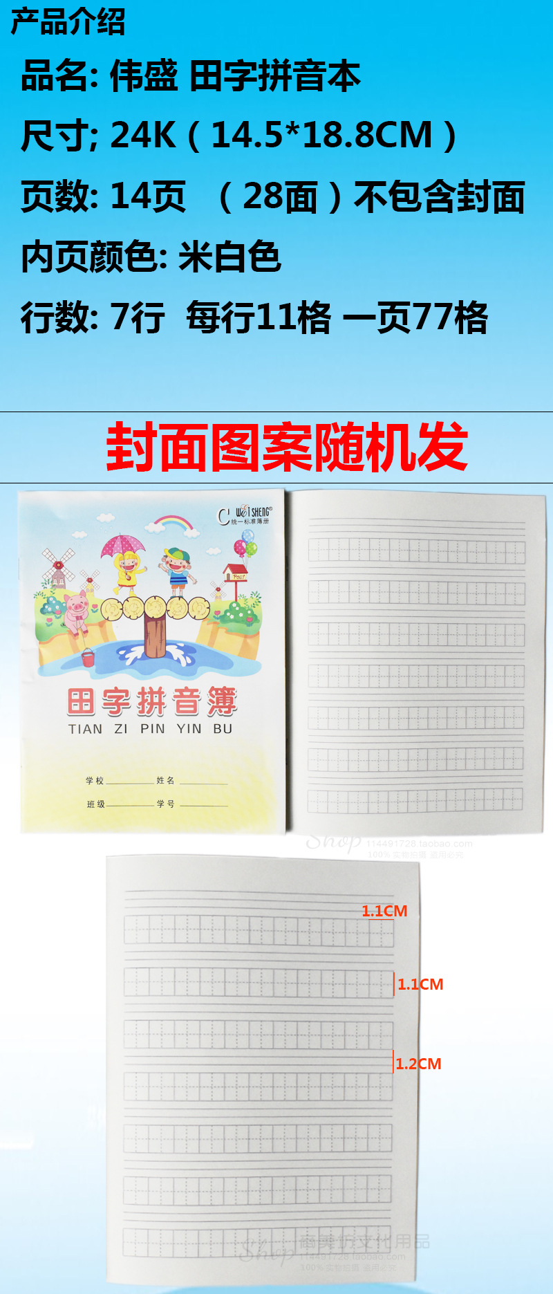 拼音写在拼音本上的规格