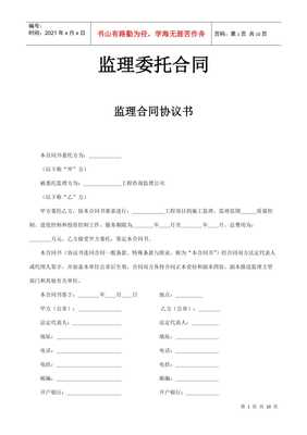 监理协议