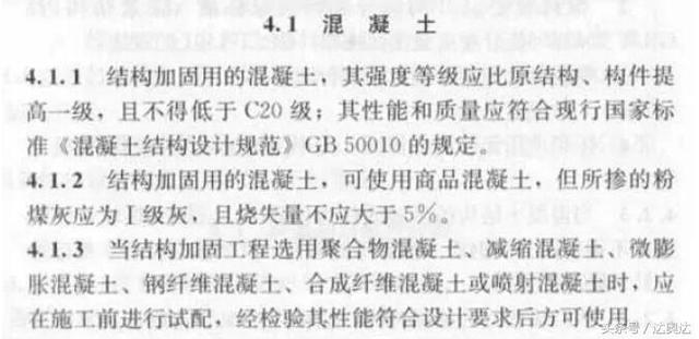 最新混凝土结构加固设计规范材料强度(混凝土加固设计规范更新周期,加固前混凝土结构检测方法) 钢结构玻璃栈道设计 第2张 最新混凝土结构加固设计规范材料强度(混凝土加固设计规范更新周期,加固前混凝土结构检测方法) 钢结构玻璃栈道设计 第2张