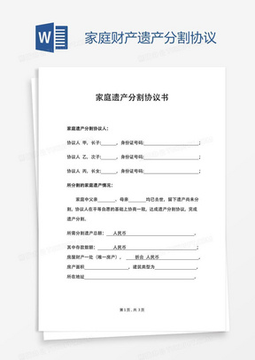 遗产分割协议范文