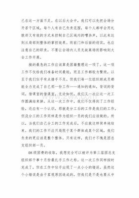 大学团组织部工作计划总结怎么写