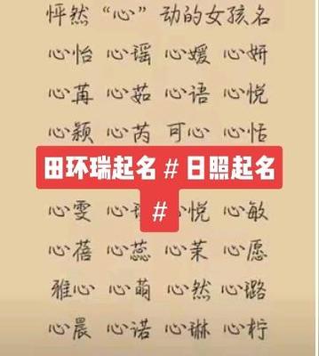 日照起名