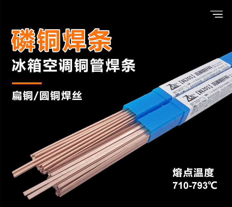 焊空调铜管用什么焊条