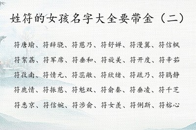 带金的女孩名字大全