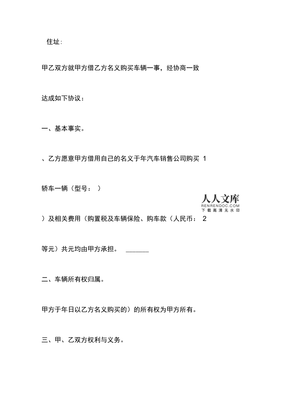 个人以公司名义买车协议模板