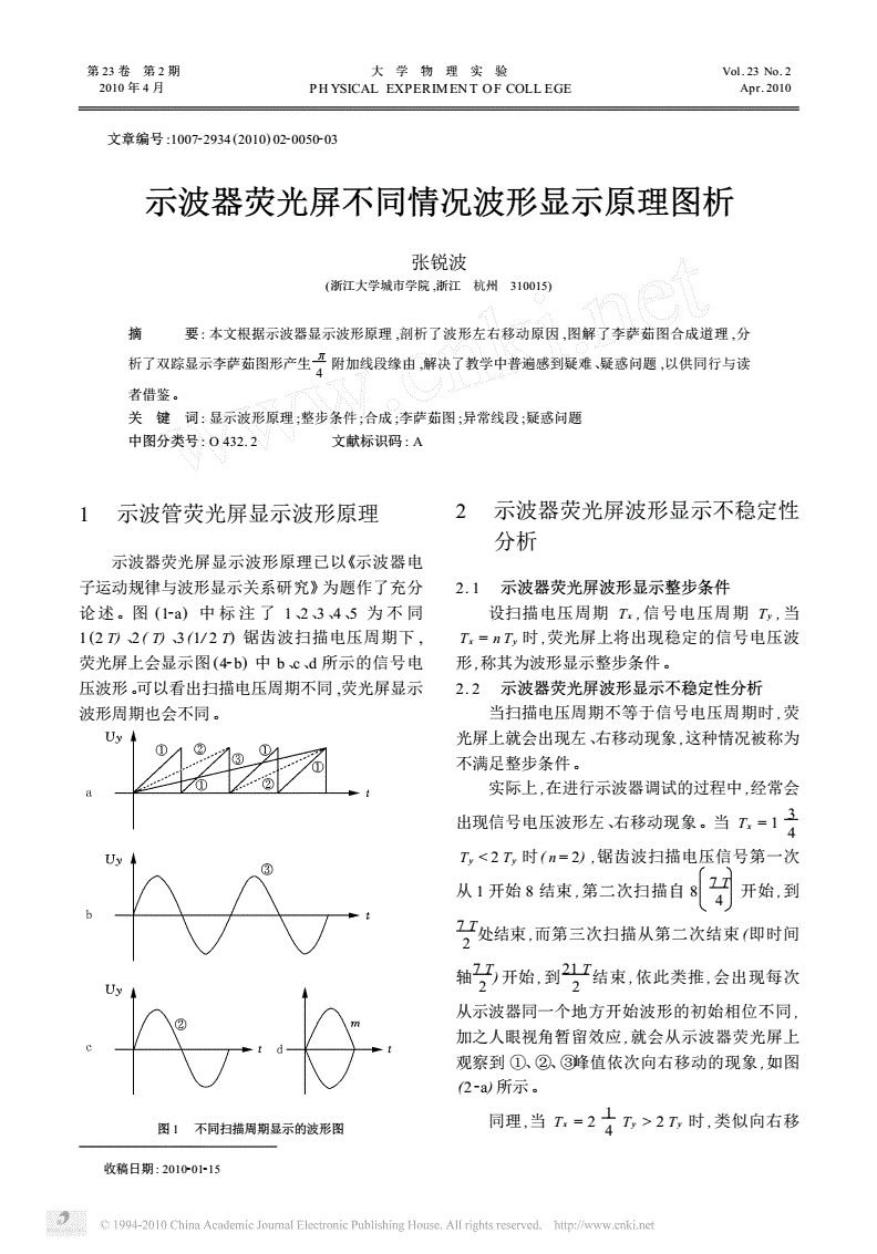 示波器的原理和使用思考题