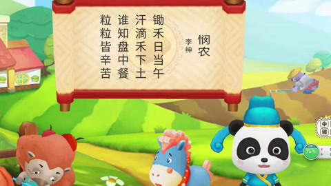 宝宝学唐诗