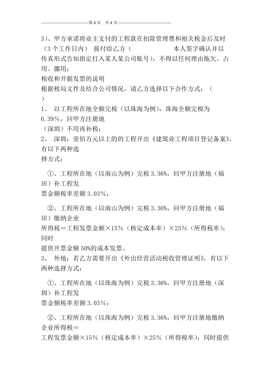 管理协议书范本