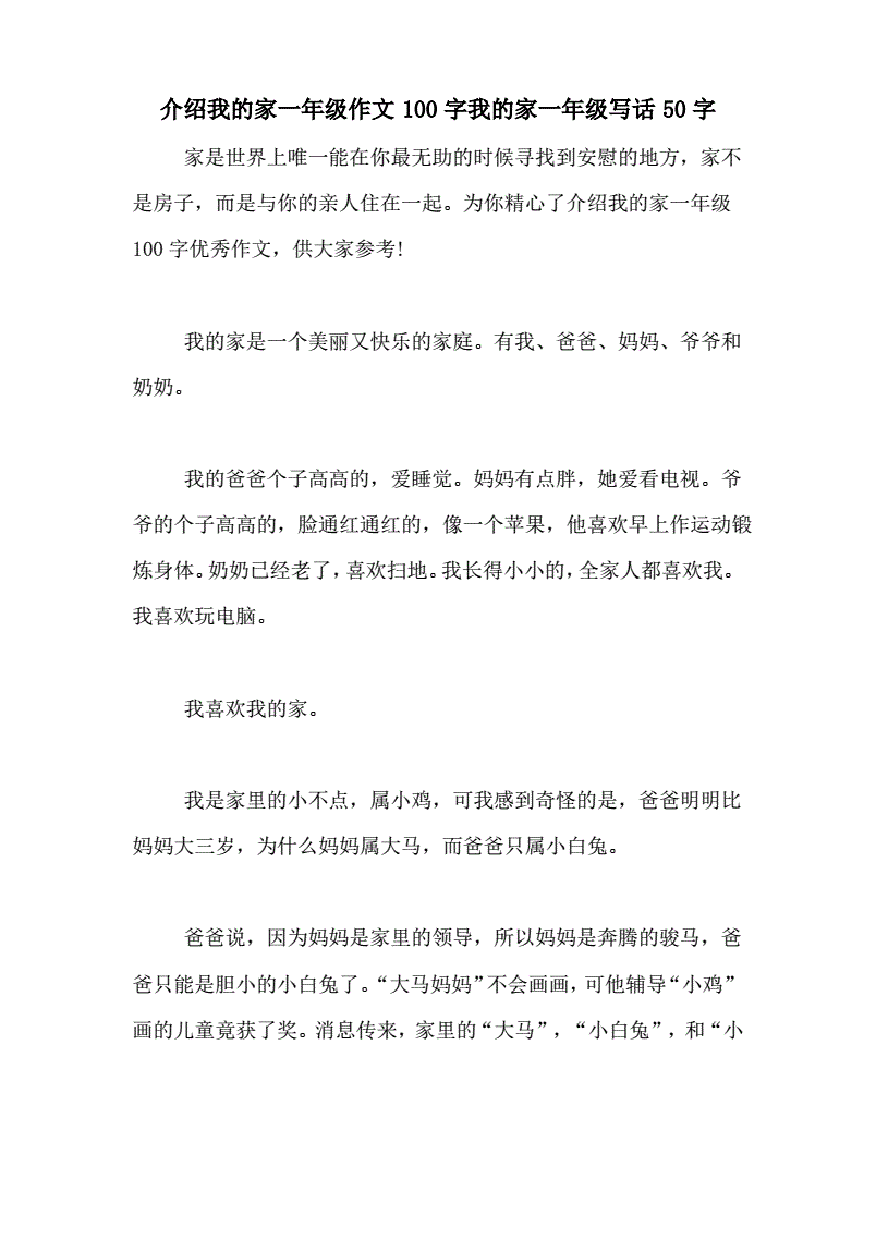 一年级作文大全50字