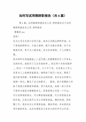 试用期能辞职吗