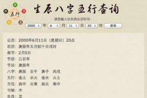 我的生辰八字