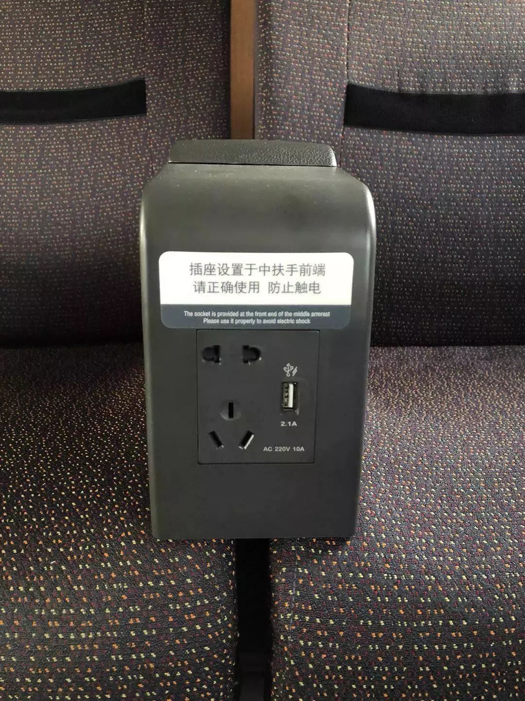 高铁一等座充电口