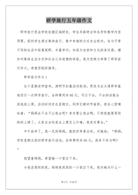 农业研学报告怎么写作文