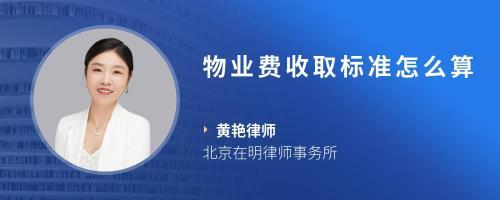 在明律师事务所咋收费