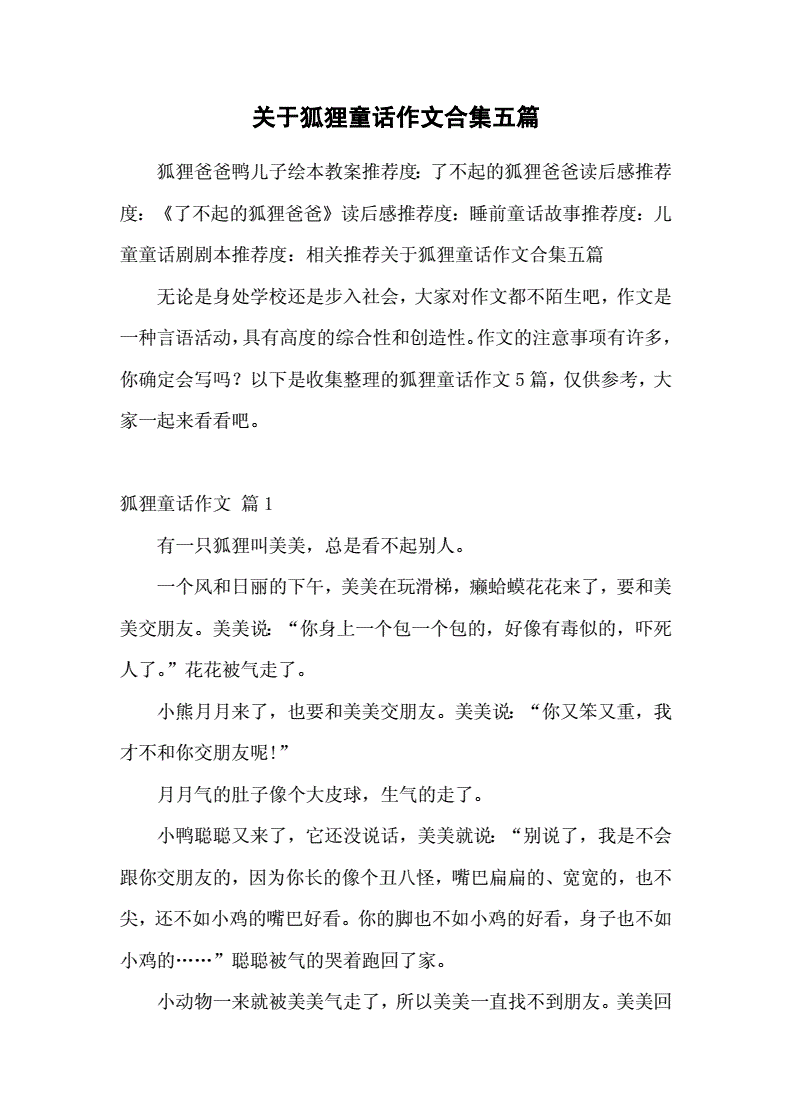 编写童话作文怎么讲