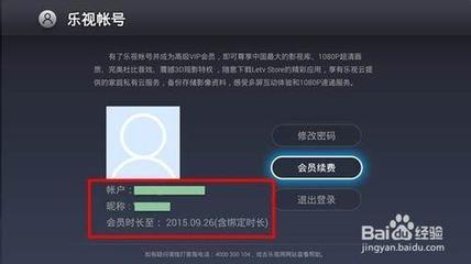 乐视账号忘记密码怎么解