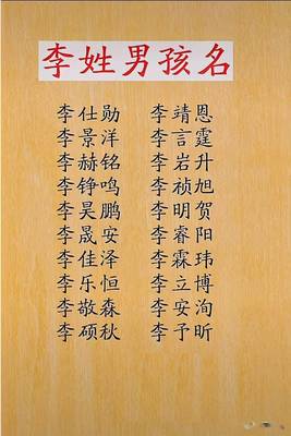李姓名字90分以上的