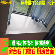 厨房台面做窗台石