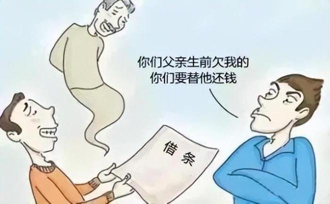 父亲生前的债务怎么办