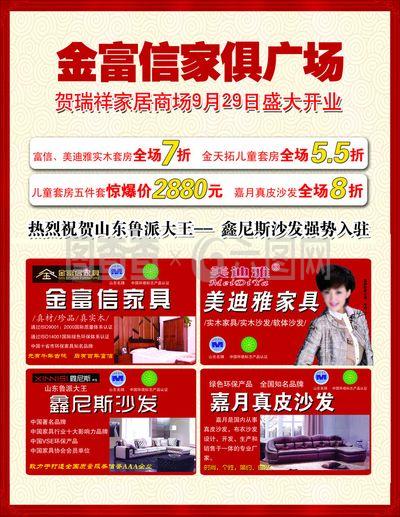 金富信家具