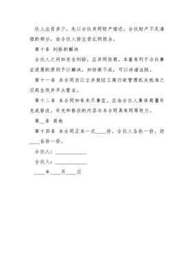 两人合伙做生意协议书