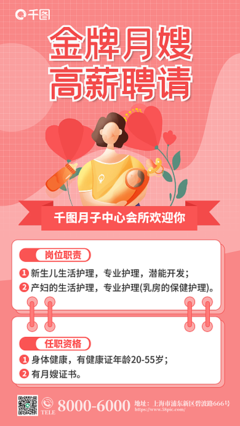月子会所招聘岗位