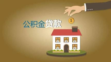 抵押房产贷款利息