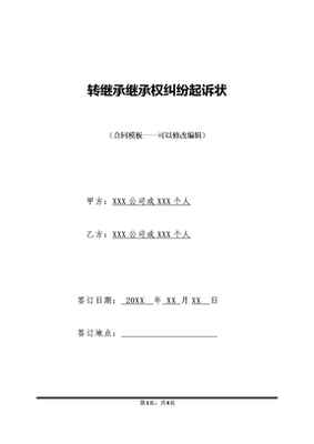 法定继承纠纷起诉状