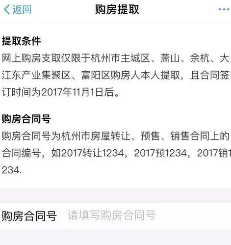 杭州提取公积金条件