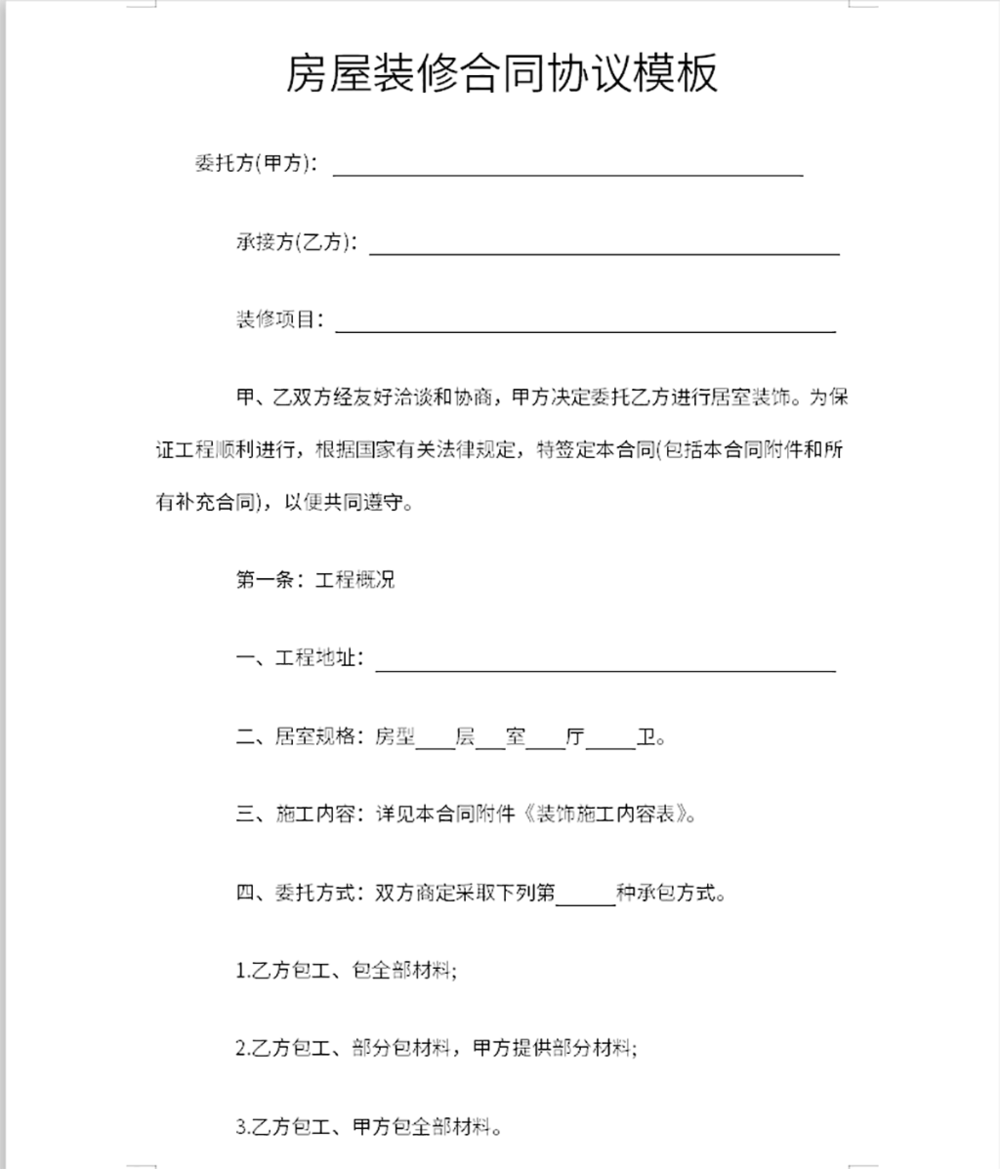 店铺装修合同