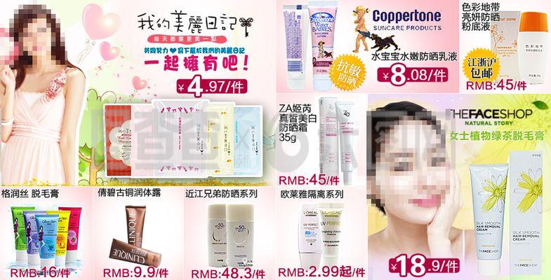 化妆品促销痘痘大作战