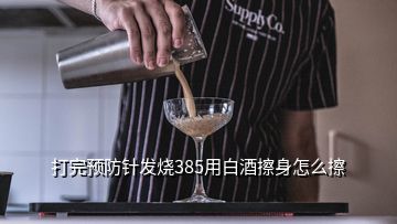 宝宝发烧能用酒擦吗