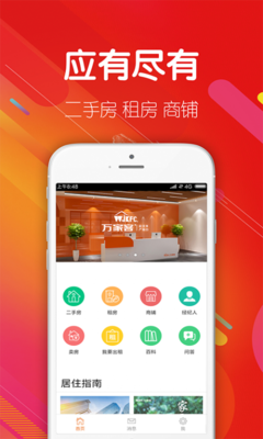 出租商铺app