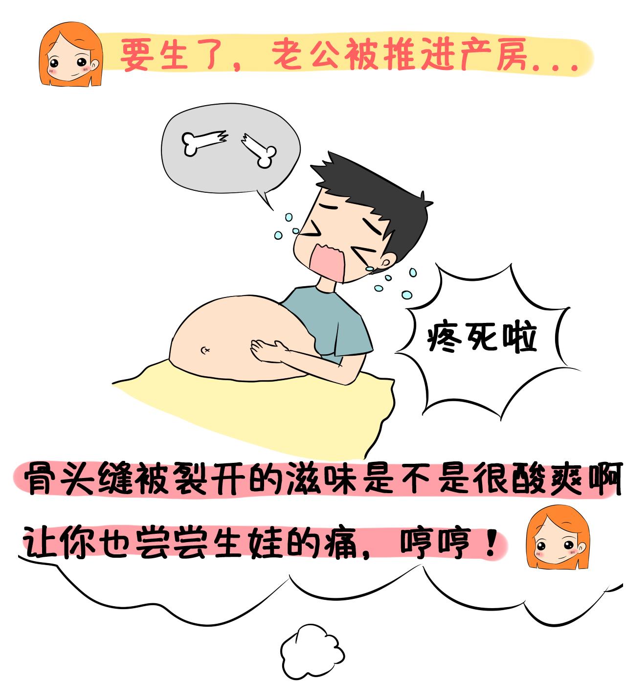 男人怀孕要生了