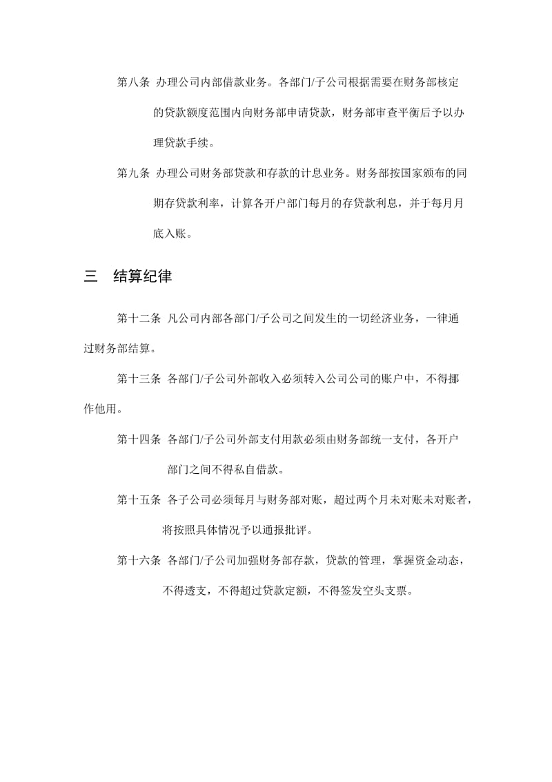 如何跟财务部申请借款