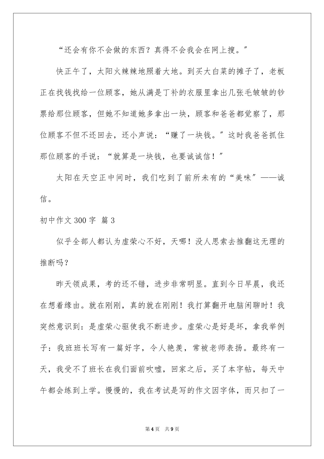 在我家里我会做的事情作文怎么写