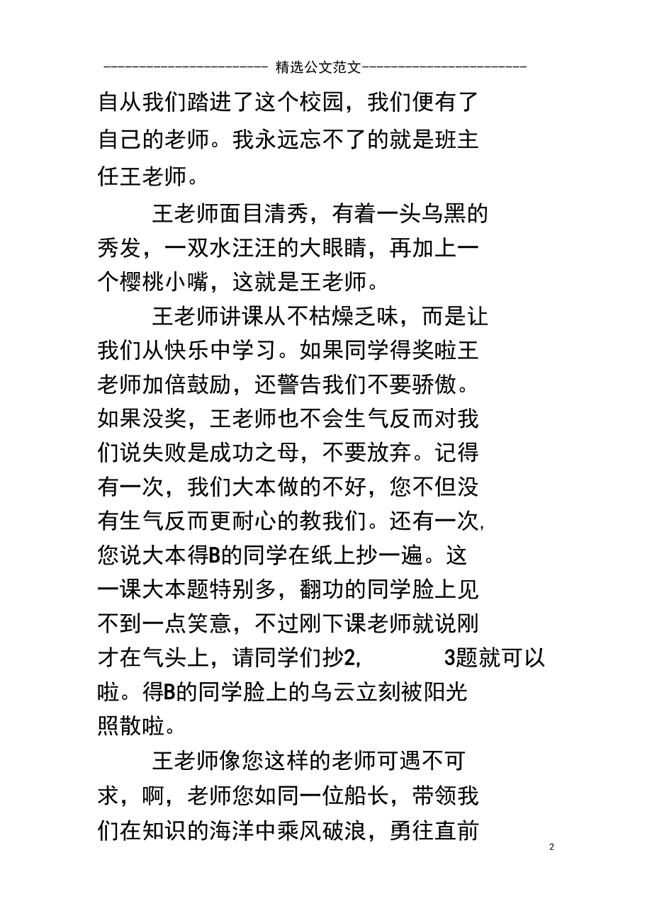 三年级我忘不了他她的作文怎么写
