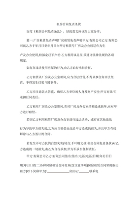 租房合同人身安全条款