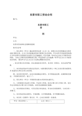 劳动合同工时制度