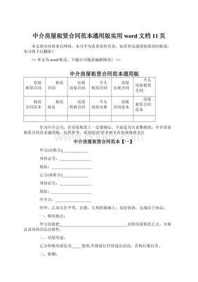 中介租房合同范本