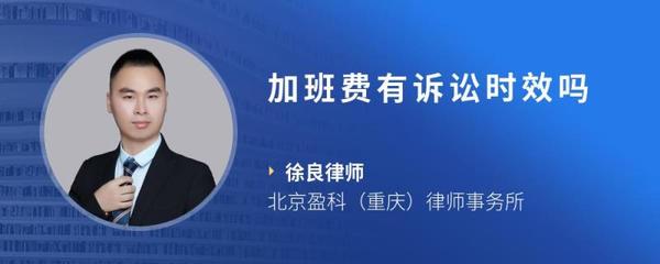 加班费诉讼时效
