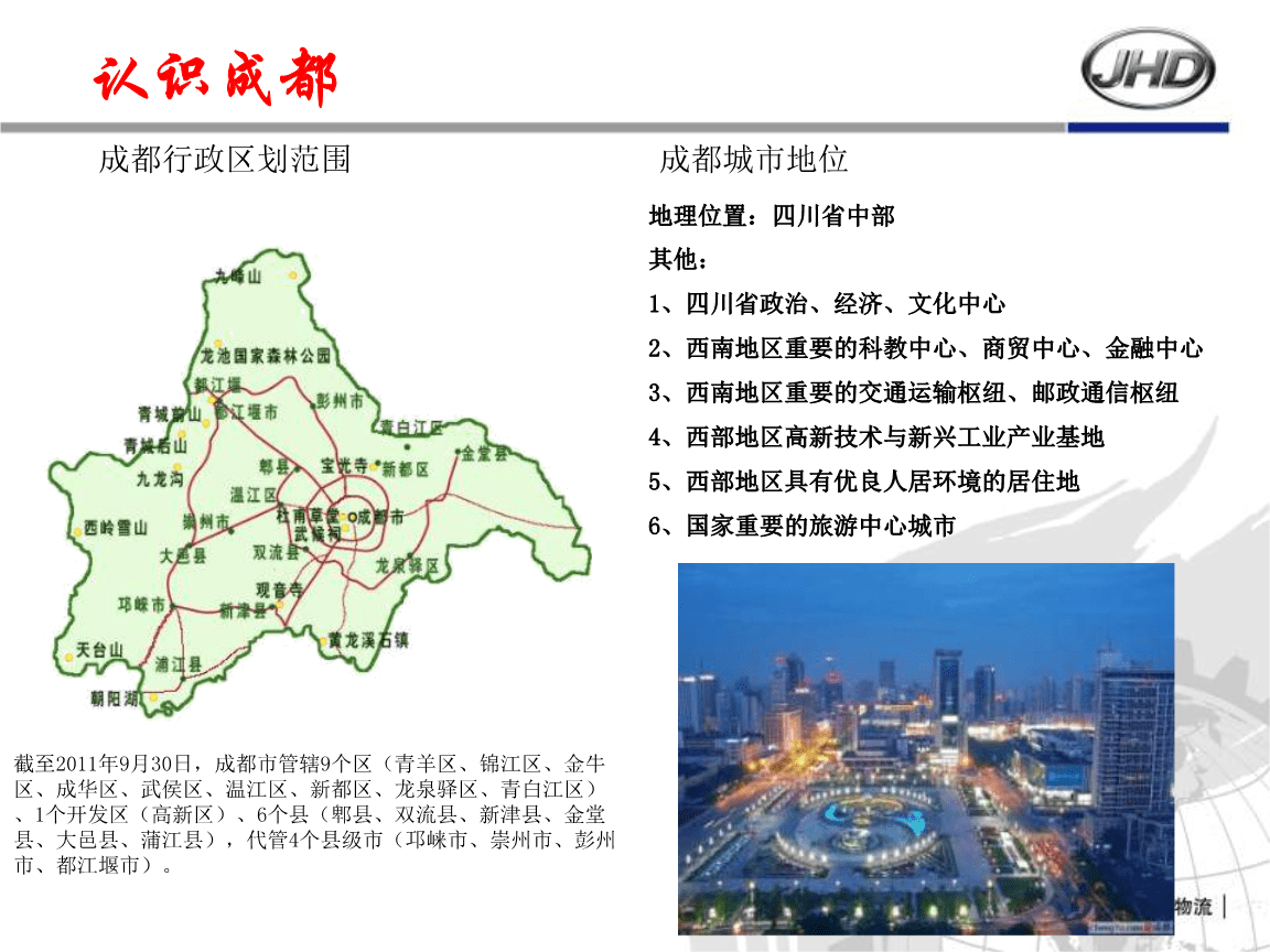 成都附近城市