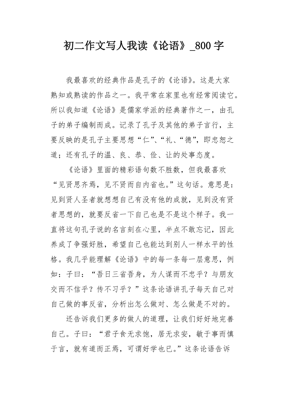我最喜爱读作文600字作文怎么写