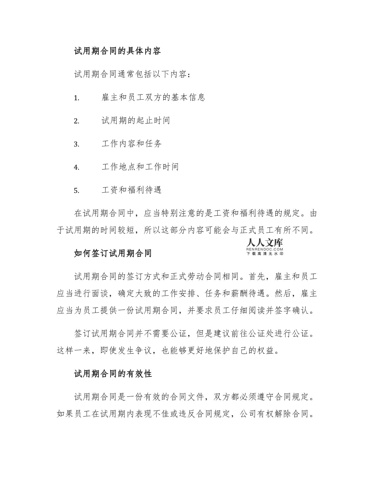 员工试用期要签合同吗